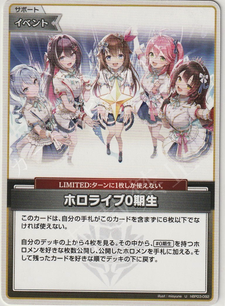 HBP03/092U Hololive 0th Generation