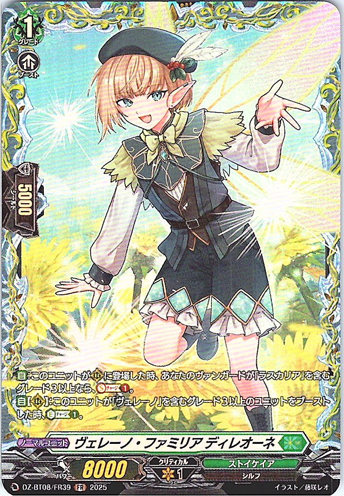 DZ/BT08/FR39FR ヴェレーノ・ファミリア ディレオーネ 【別拠点在庫品B】