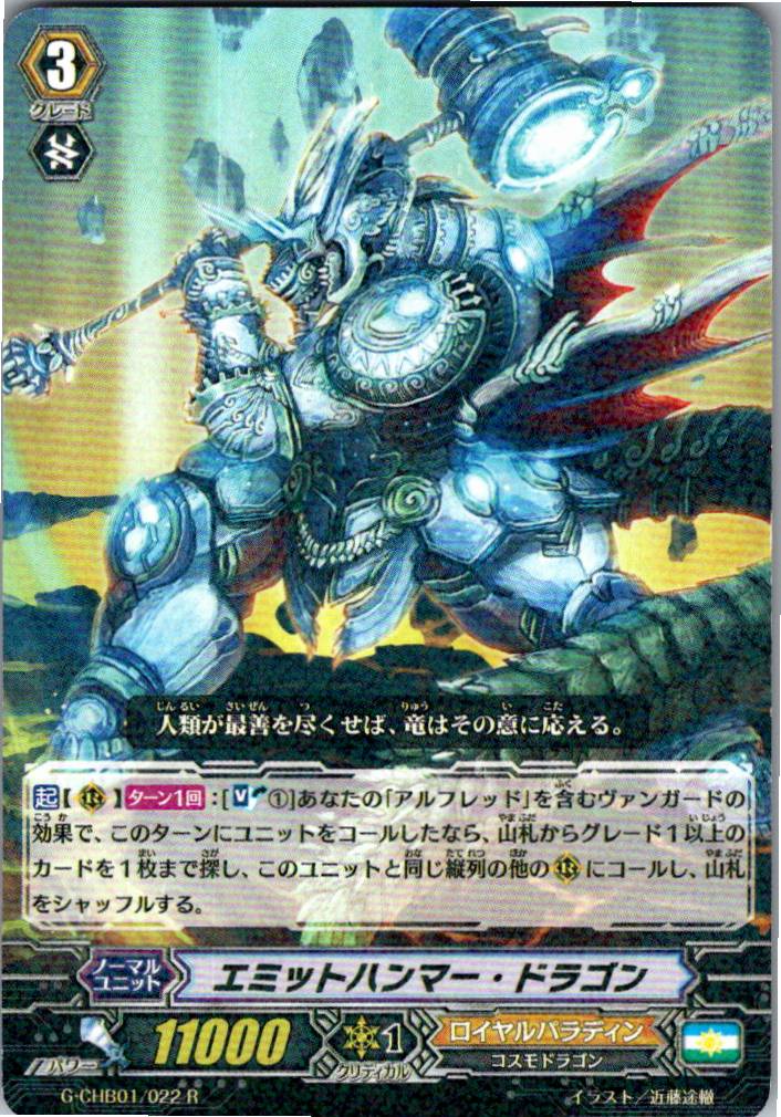 G/CHB01/022R エミットハンマー・ドラゴン 【別拠点在庫品B】