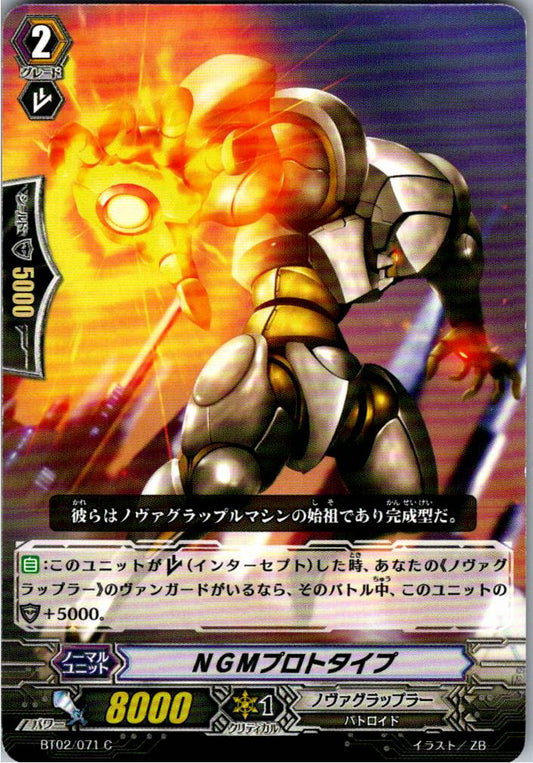 BT02/071C NGMプロトタイプ 【倉庫在庫品】