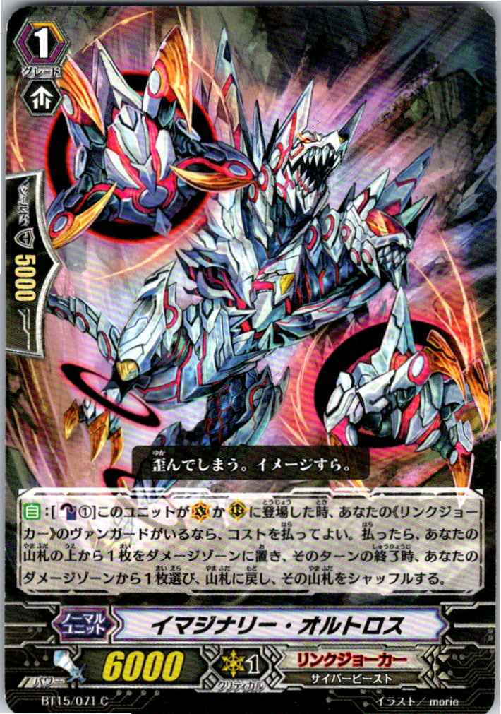 BT15/071C Imaginary Orthrus [Separate location stock B]