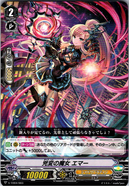 V/TD04/003TD Witch of Calamity, Emer (B Additional Stock)