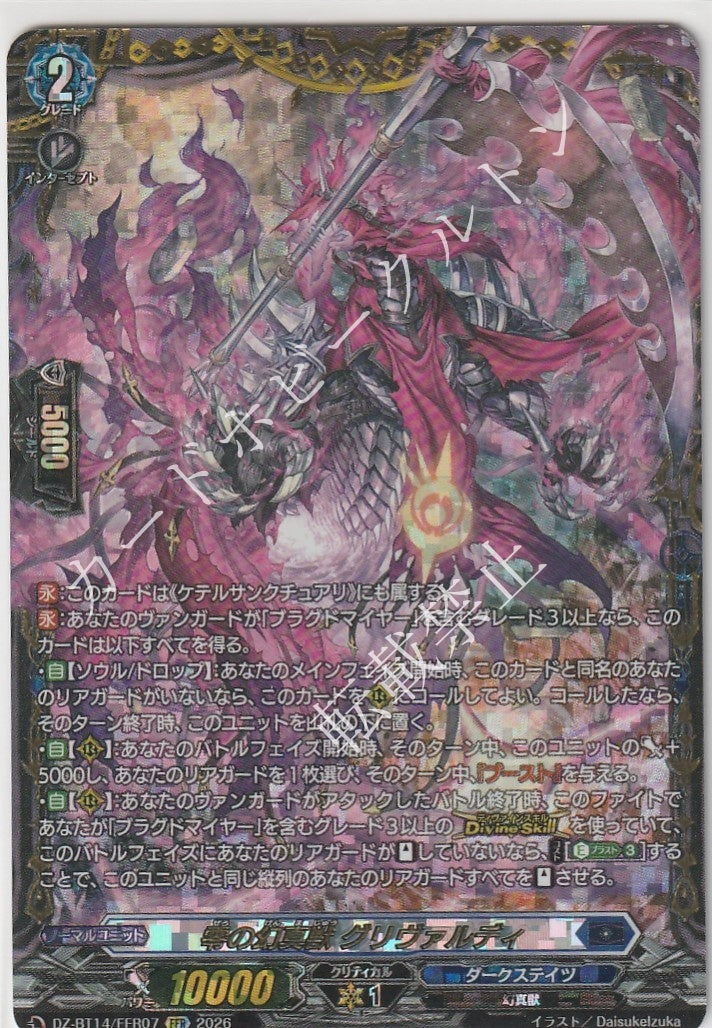 DZ/BT14/FFR07FFR Griphualdi, Zero Phantom Beast