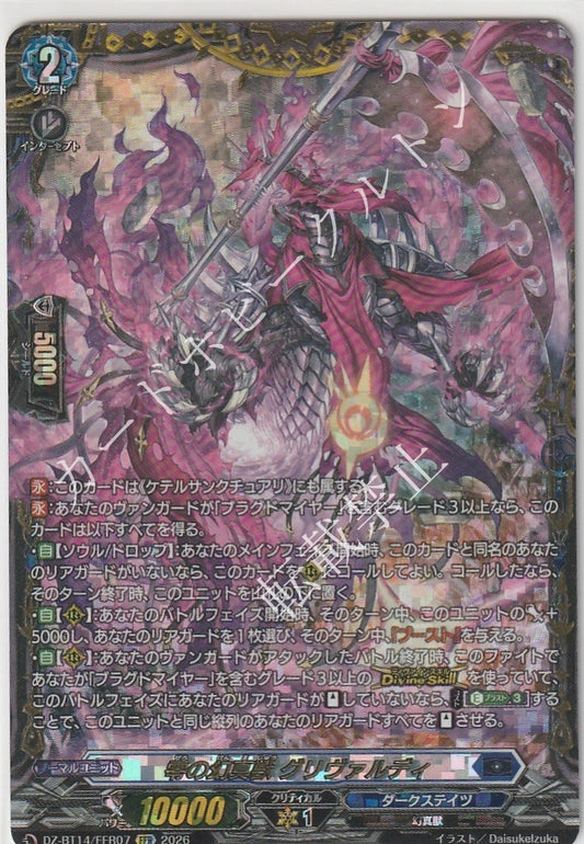 DZ/BT14/FFR07FFR 零の幻真獣 グリヴァルディ