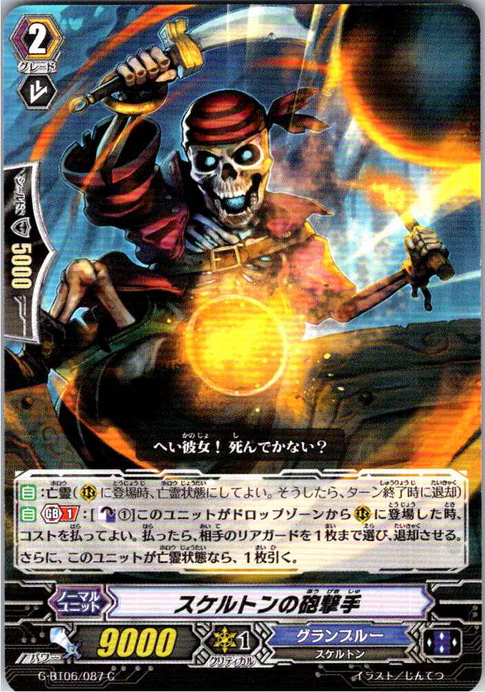 G/BT06/087C スケルトンの砲撃手 【別拠点在庫品B】