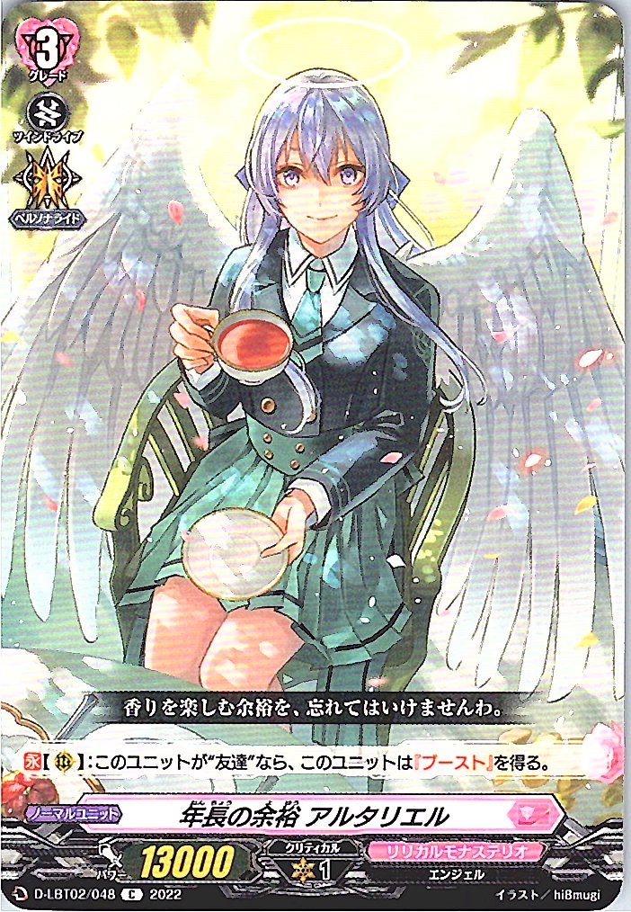 D/LBT02/048C Senior's Composure, Altariel