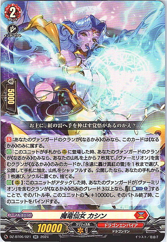 DZ/BT06/021RR 魔竜仙女 カシン