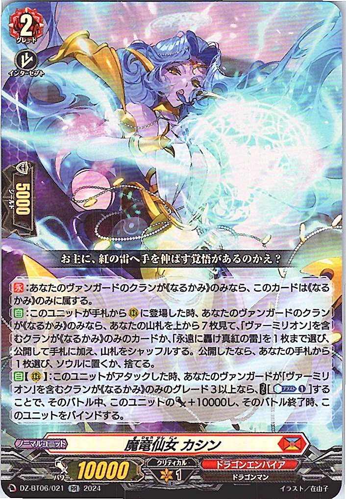DZ/BT06/021RR 魔竜仙女 カシン 【別拠点在庫品B】