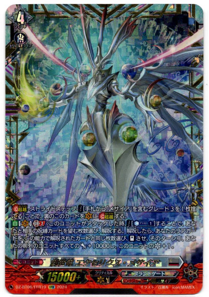 DZ/BT06/FFR19FFR Genesis Dragon, Excelics Messiah [In-Store Purchase Item]