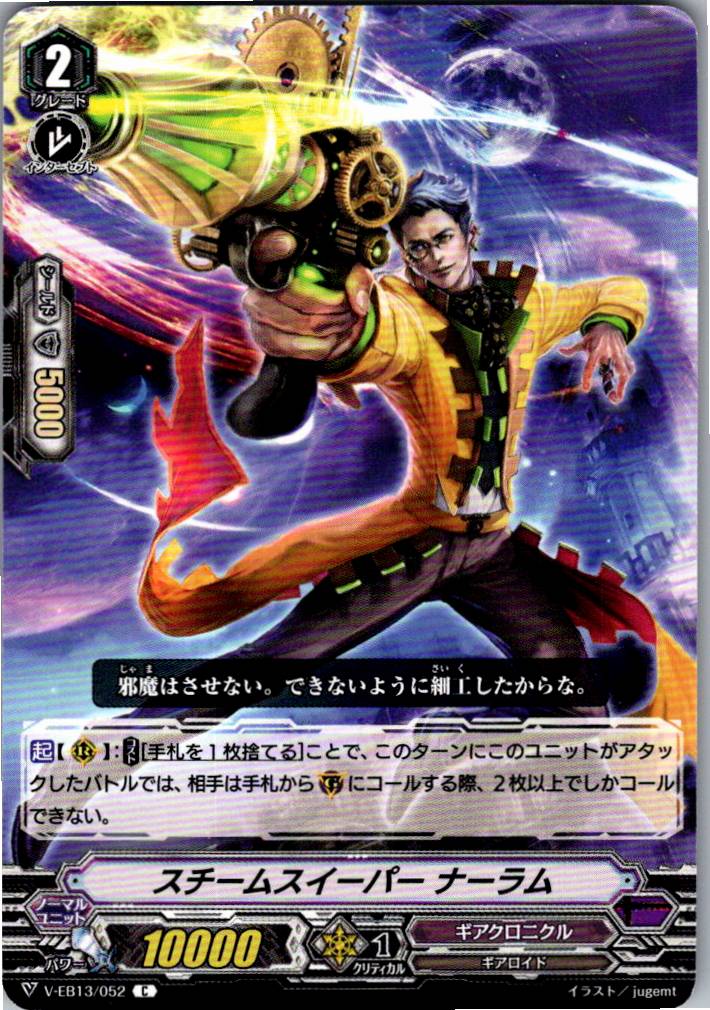 V/EB13/052C スチームスイーパー ナーラム 【別拠点在庫品B】