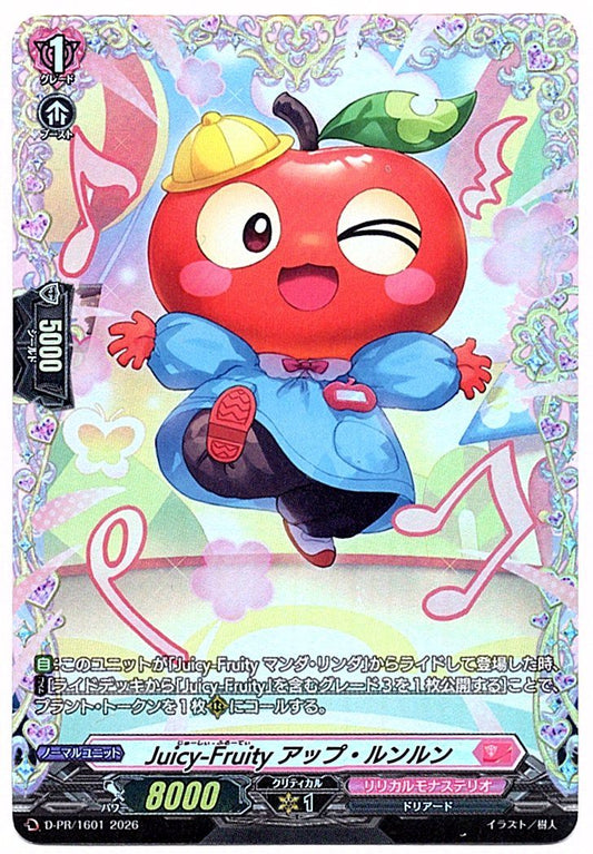 D/PR/1601PR Juicy-Fruity アップ・ルンルン 【店頭買取品】