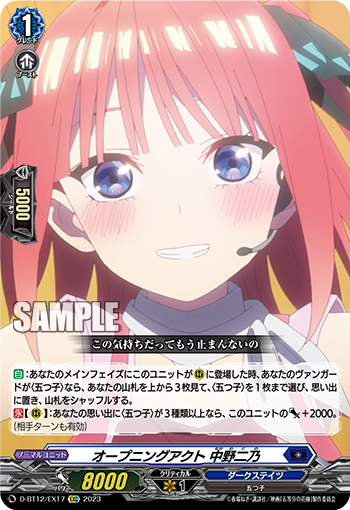 D/BT12/EX17EXC オープニングアクト 中野二乃