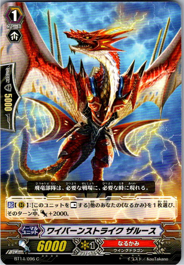 BT14/096C ワイバーンストライク ザルース 【倉庫在庫品】