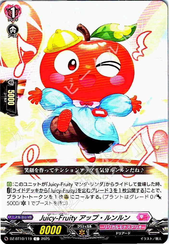 DZ/BT10/119 Juicy-Fruity Up Roon-Roon