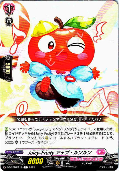 DZ/BT10/119 Juicy-Fruity アップ・ルンルン