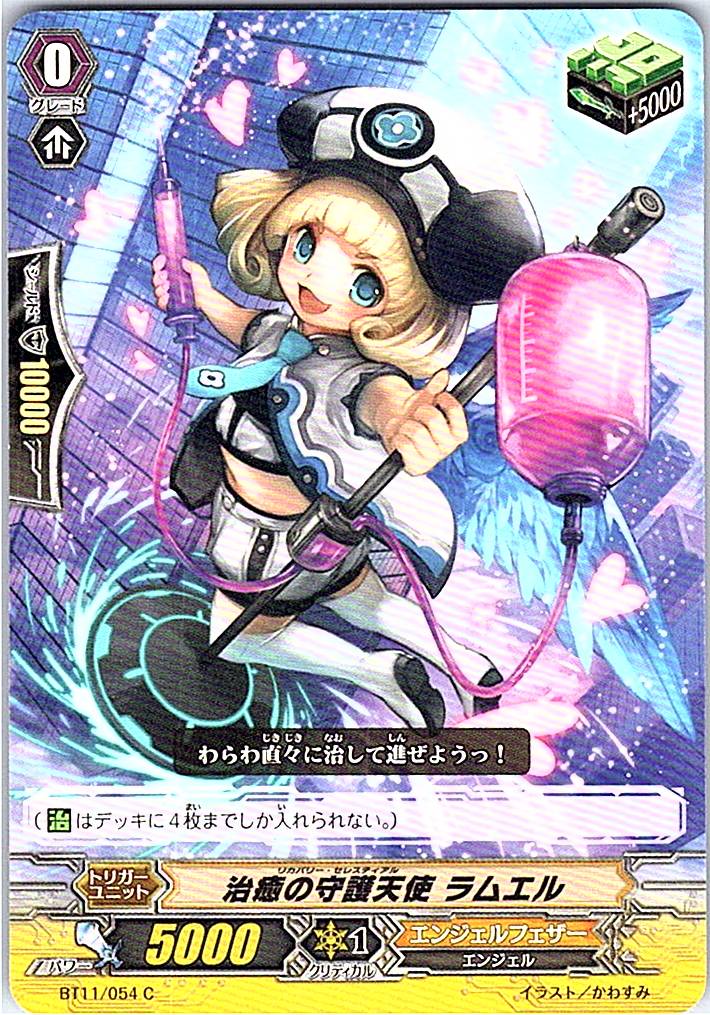 BT11/054C Healing Cherub, Ramiel [Warehouse Stock]