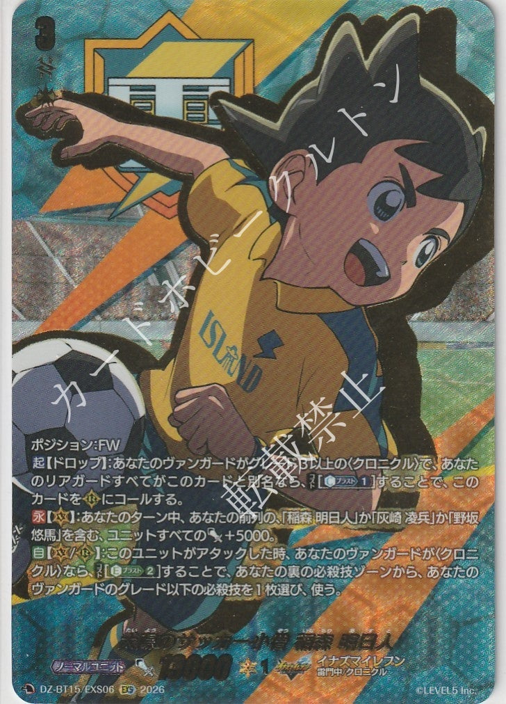 DZ/BT15/EXS06EXS 太陽のサッカー小僧 稲森 明日人
