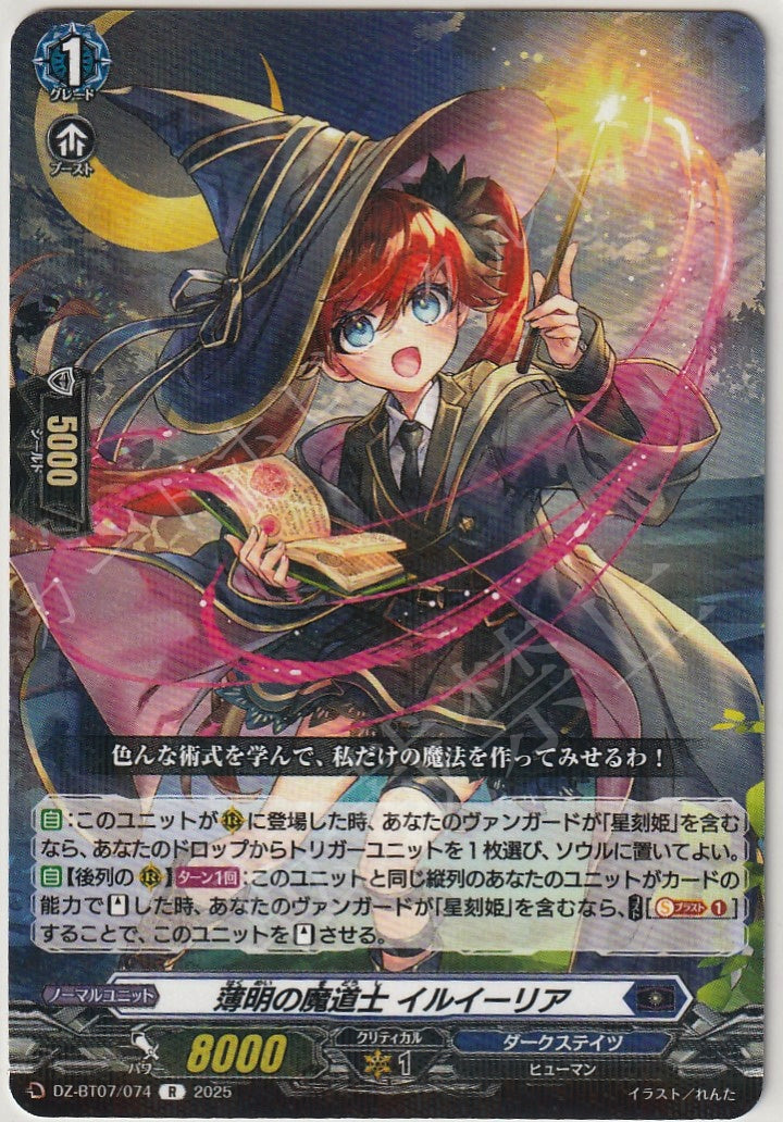 DZ/BT07/074R Dusk Mage, Ilirya