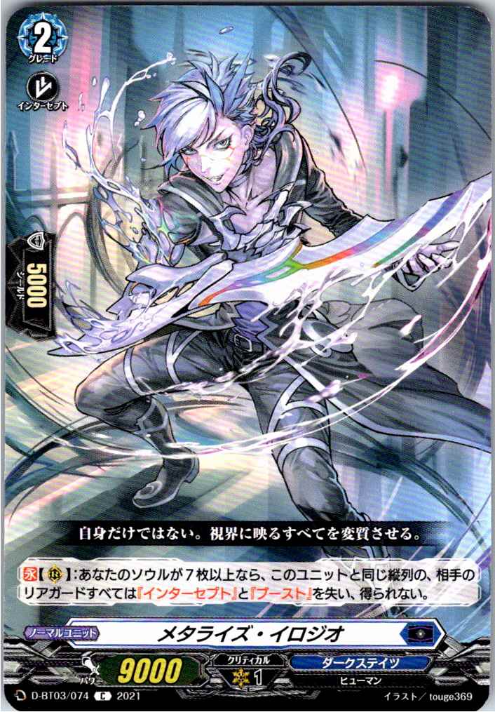 D/BT03/074C Metalize Ilogio