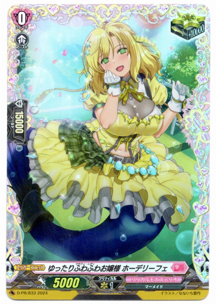 D/PR/833 Horderiefe, the Relaxed and Fluffy Ojou-sama [In-store purchase]