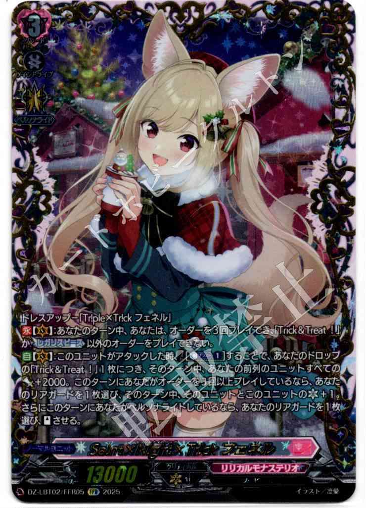 DZ/LBT02/FFR05FFR Sa!nt×N!ght×Tr!ck フェネル 【店頭買取品】