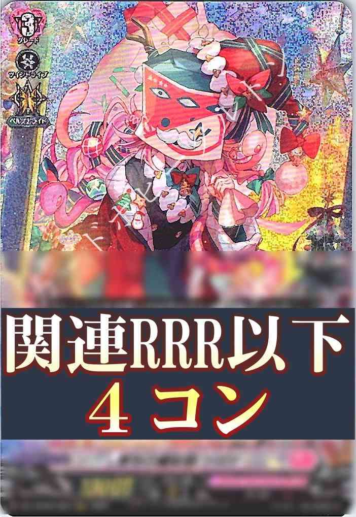 ヴァンガード-4コン – カードホビークルトン