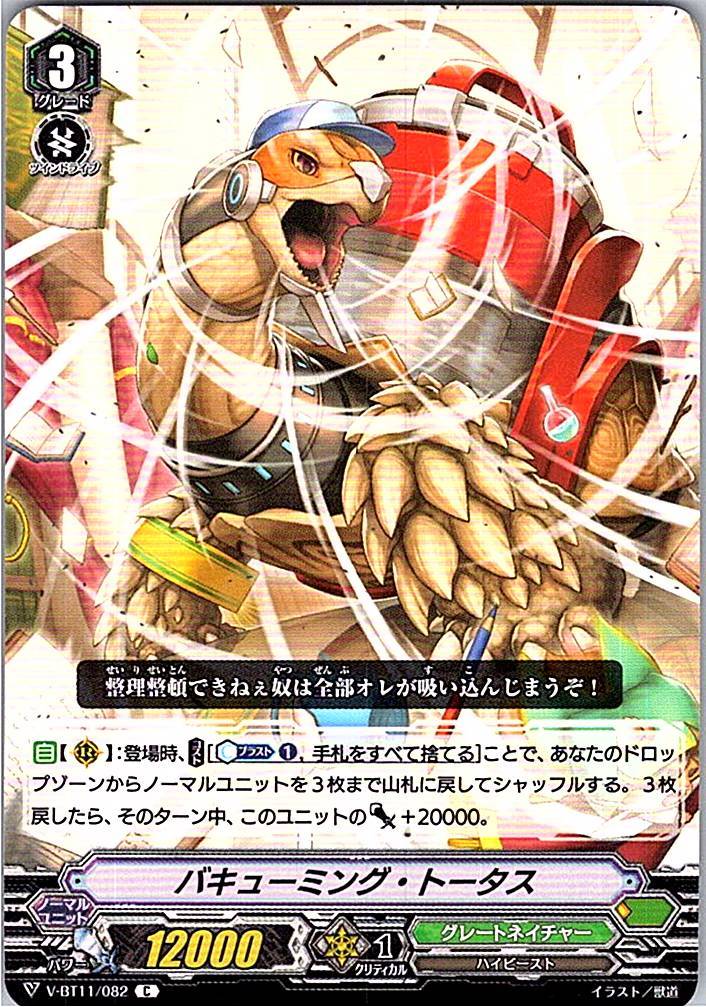 V/BT11/082C バキューミング・トータス 【別拠点在庫品B】