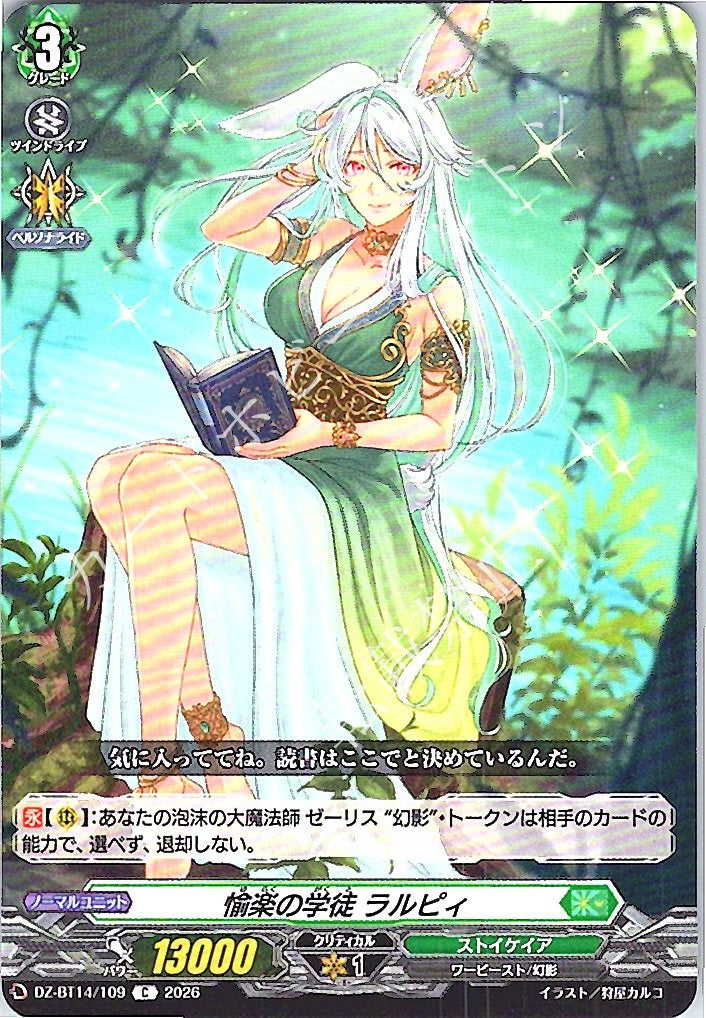 DZ/BT14/109C Scholar of Merriment, Ralphy