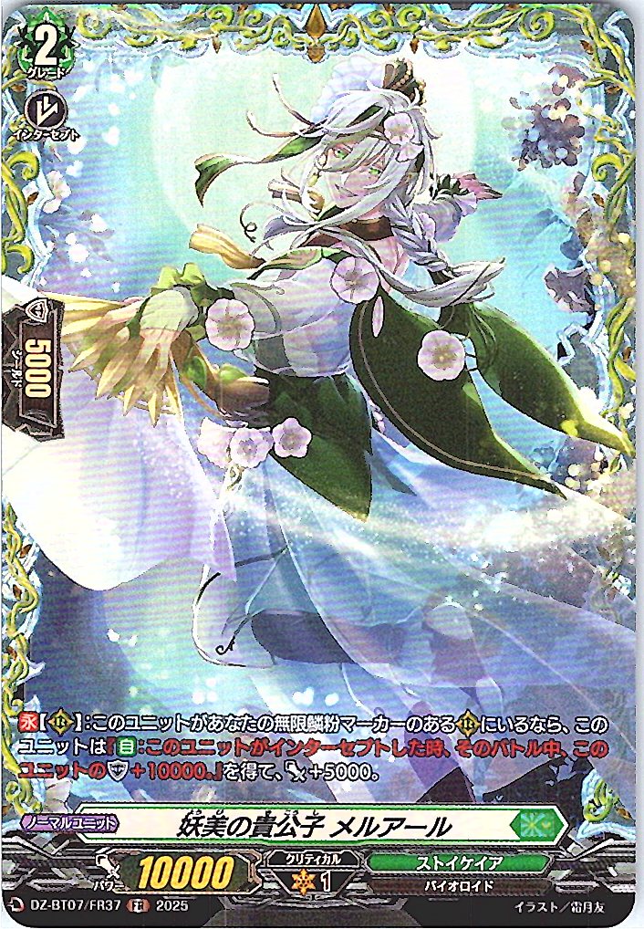 DZ/BT07/FR37FR Princely Demon Mell-Al