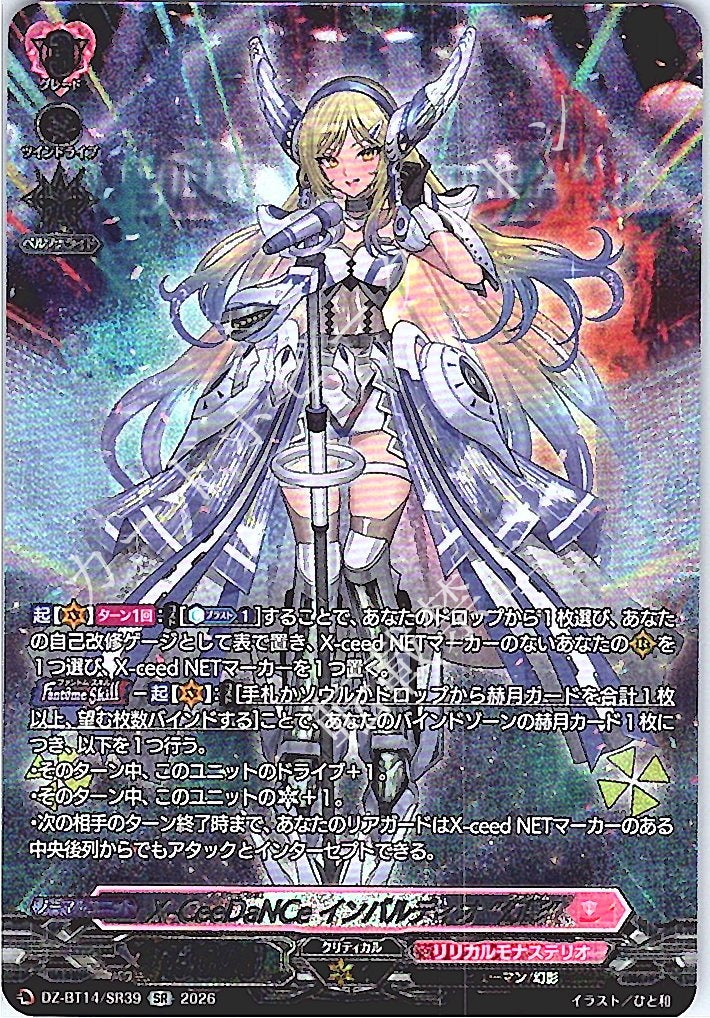 DZ/BT14/SR39SR X-CeeDaNCe Imbaldio "Phantom"