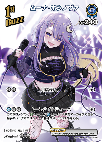 HBP01/091UR ムーナ・ホシノヴァ