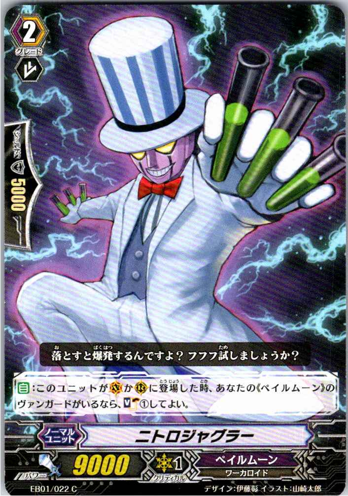 EB01/022C Nitro Juggler [Offsite Stock B]