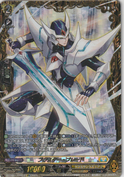 DZ/SS11/FFR13FFR ブラスター・ブレード