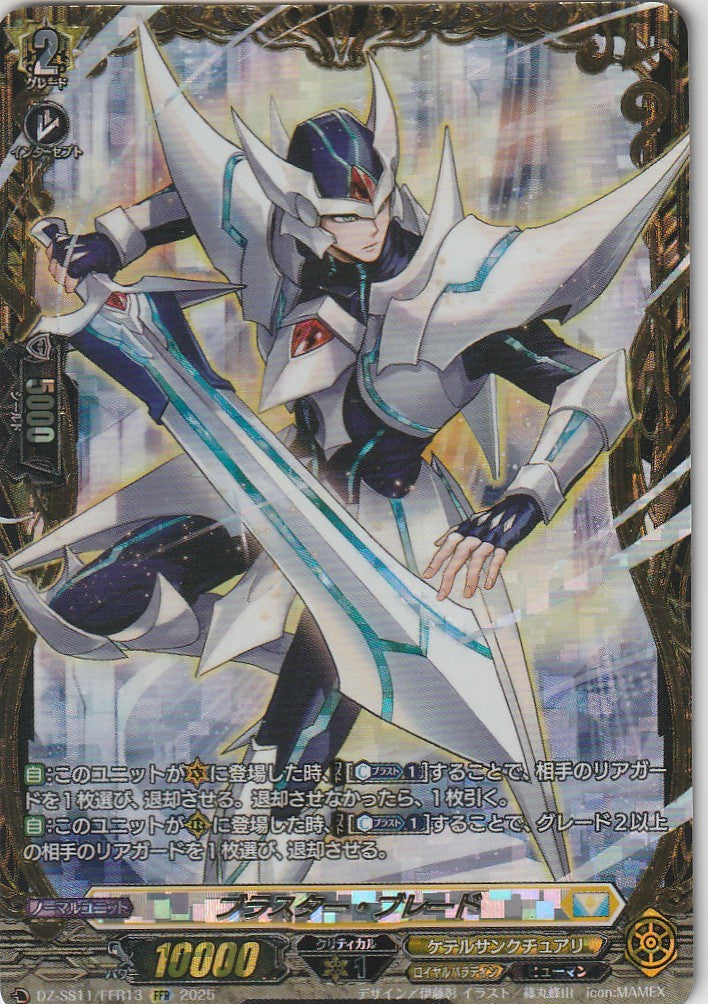 DZ/SS11/FFR13FFR Blaster Blade [In-store purchase item]