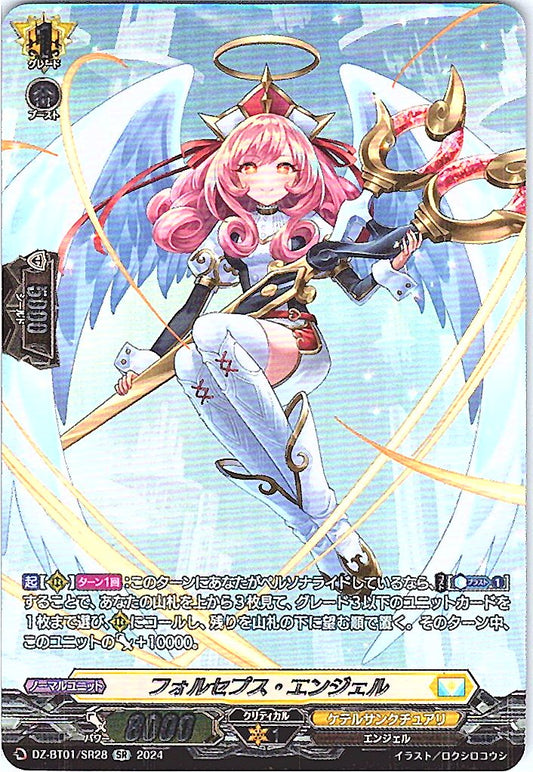DZ/BT01/SR28SR フォルセプス・エンジェル
