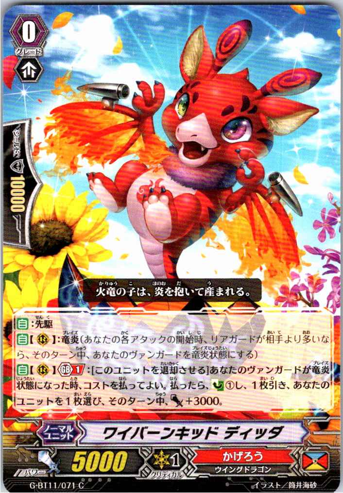G/BT11/071C Wyvern Kid, Didda [Separate Location Stock B]
