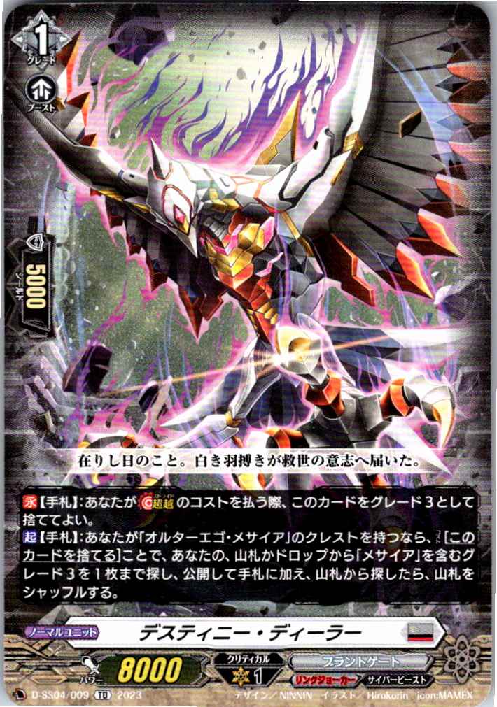 D/SS04/009TD デスティニー・ディーラー 【別拠点在庫品B】