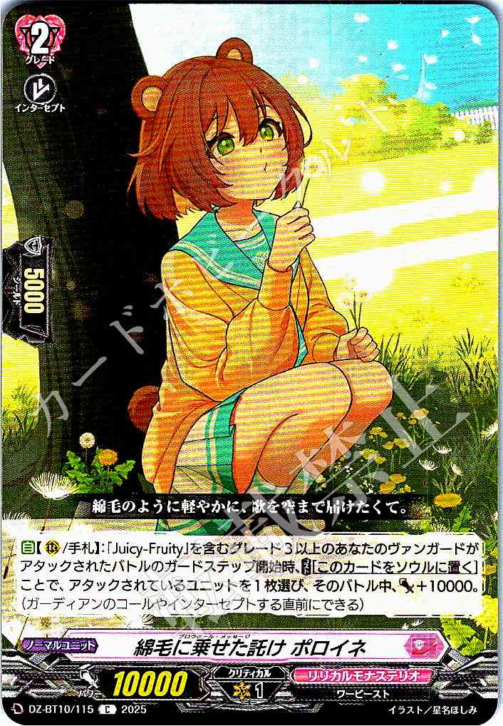 DZ/BT10/115 A Message on a Dandelion Seed, Poloine