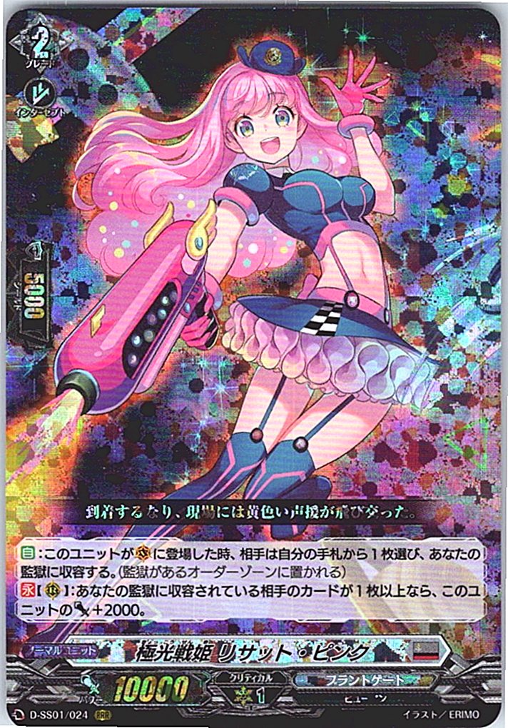 D/SS01/024RRR 極光戦姫 リサット・ピンク 【別拠点在庫品B】