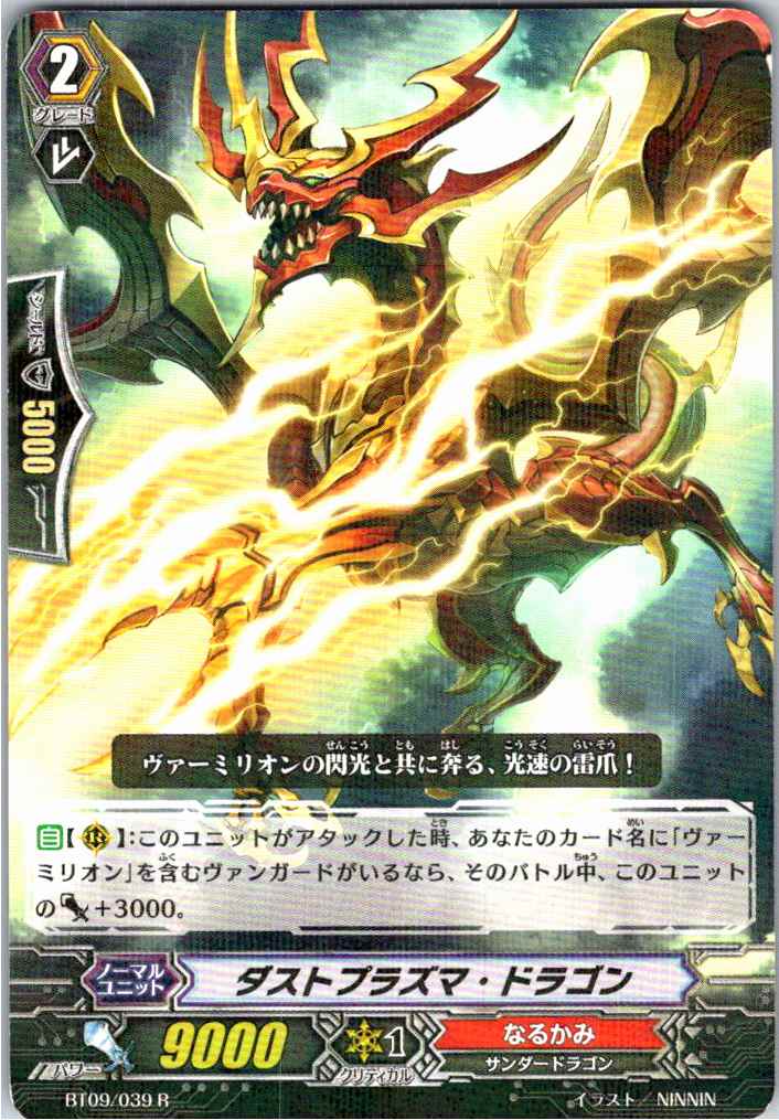 BT09/039R Dust Plasma Dragon [Warehouse Stock]