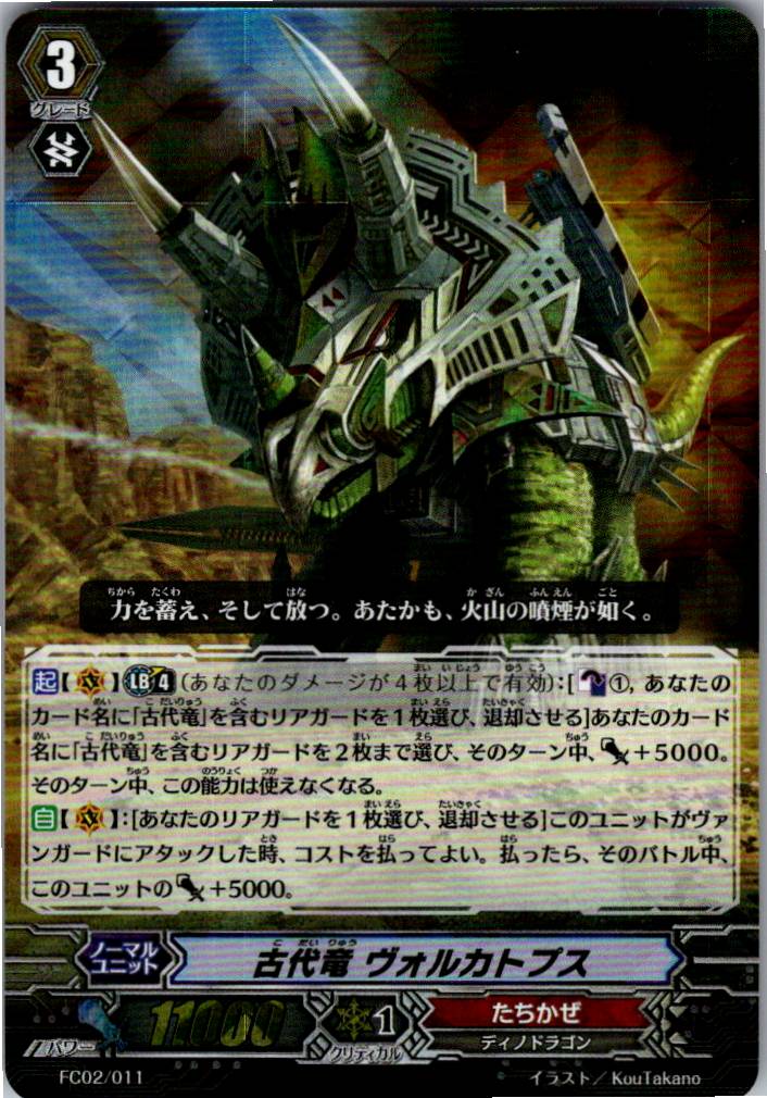 FC02/011 Ancient Dragon, Volcatops [Warehouse Stock]