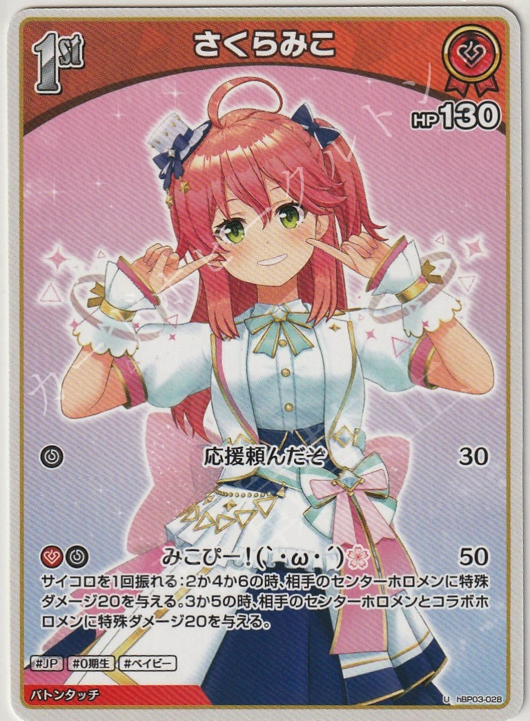 HBP03/028U Sakura Miko