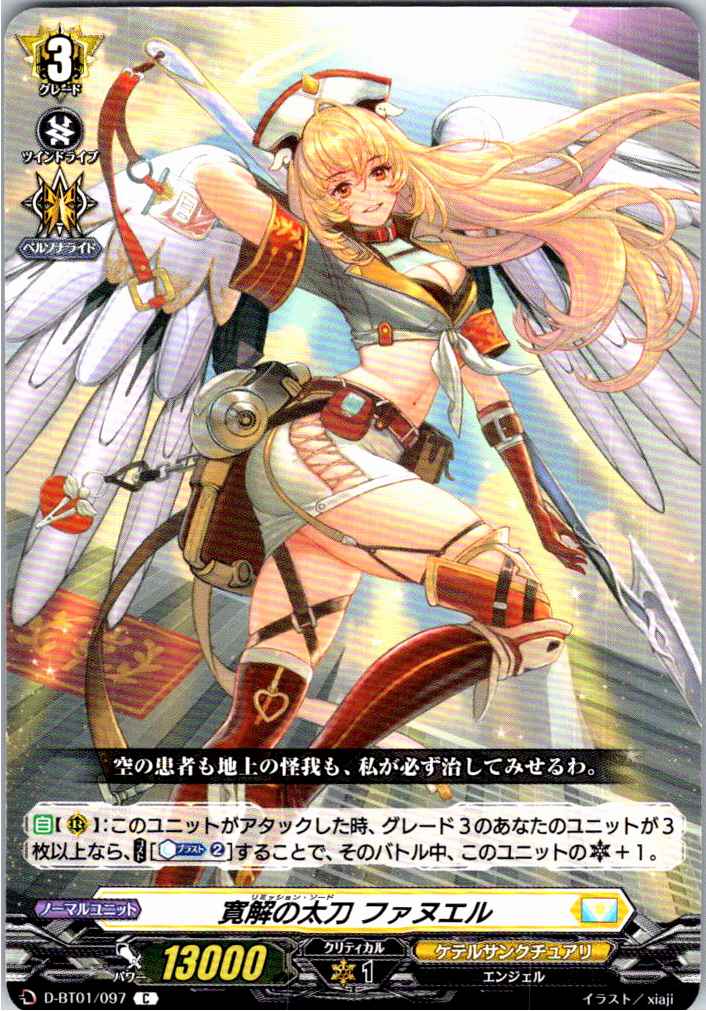 D/BT01/097C 寛解の太刀 ファヌエル 【別拠点在庫品B】