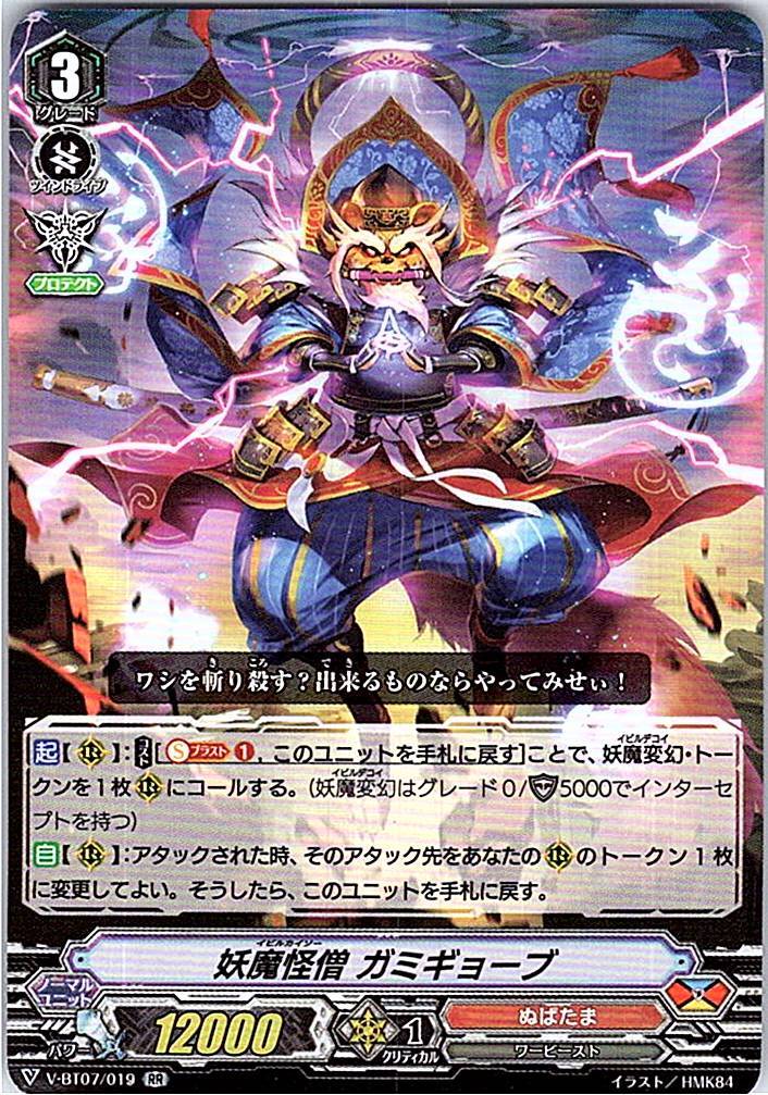 V/BT07/019RR 妖魔怪僧 ガミギョーブ 【別拠点在庫品B】