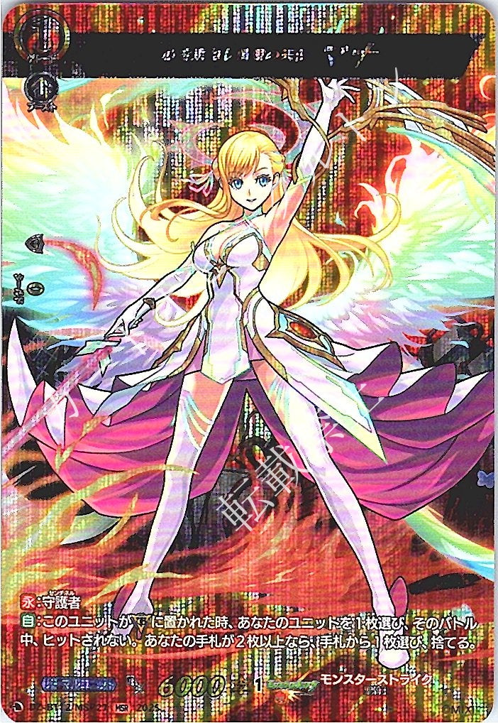 DZ/BT12/MSR27MSR Angel of Affection, Mana