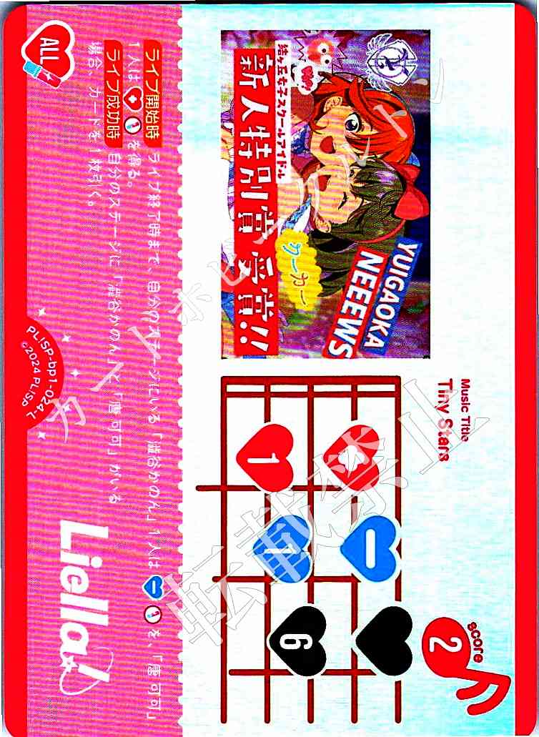 PL!SP-bp1-024-L Tiny Stars