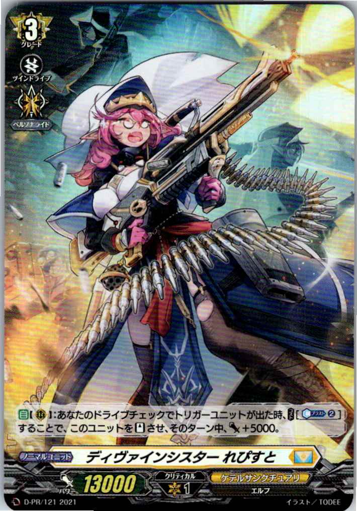D/PR/121PR Divine Sister Repist [Alternative Location Stock B]