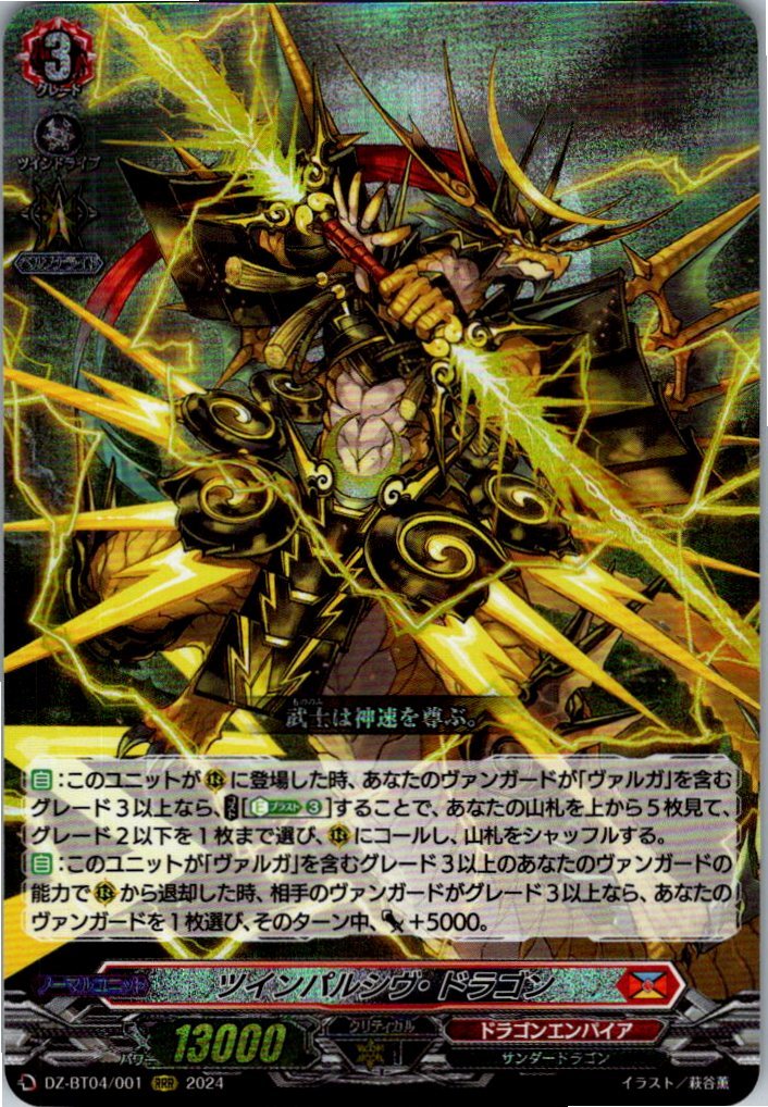 DZ/BT04/001RRR Twin Pulse Dragon