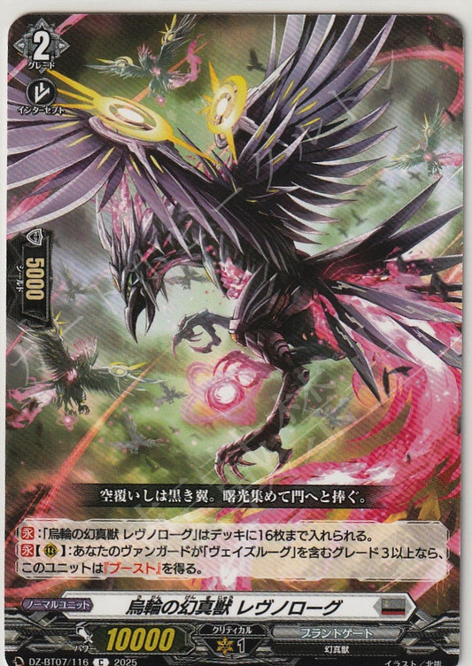 DZ/BT07/116C 烏輪の幻真獣 レヴノローグ