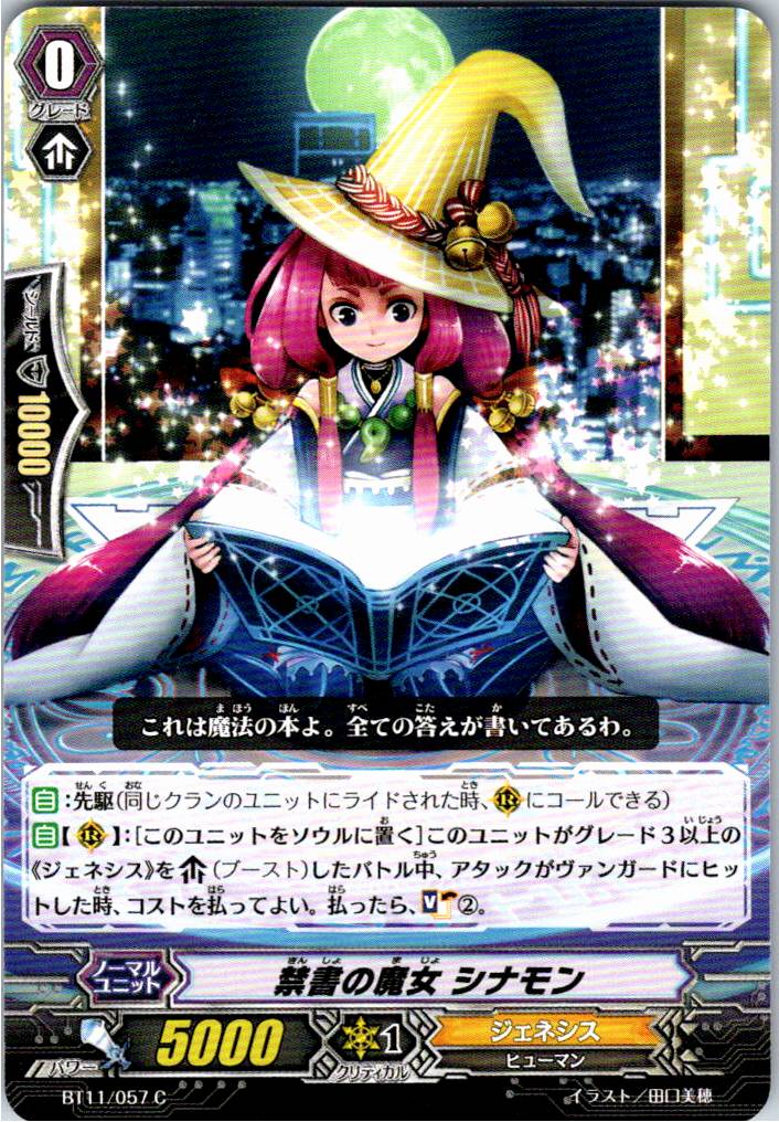 BT11/057C 禁書の魔女 シナモン 【別拠点在庫品B】